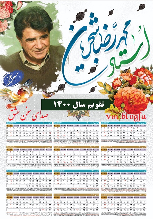 تقویم 1400 مسعود عظیمی