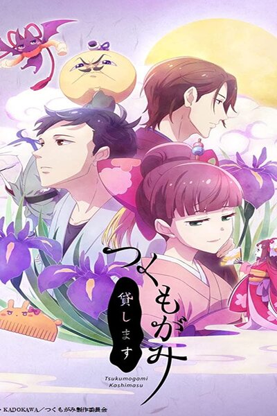 دانلود زیرنویس فارسی انیمه (2018) Tsukumogami Kashimasu دانلود زیرنویس فارسی انیمه (2016) Tsukumogami Kashimasu