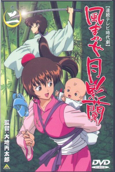 دانلود زیرنویس فارسی انیمه (2000) Kazemakase Tsukikage Ran دانلود زیرنویس فارسی انیمه (2000) Kazemakase Tsukikage Ran