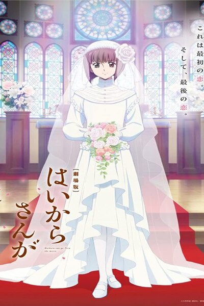 دانلود زیرنویس فارسی انیمه سینمایی (2018) Haikara-san ga Tooru Movie 2: Hana no Tokyo Dai Roman دانلود زیرنویس فارسی انیمه سینمایی (2018) Haikara-san ga Tooru Movie 2: Hana no Tokyo Dai Roman