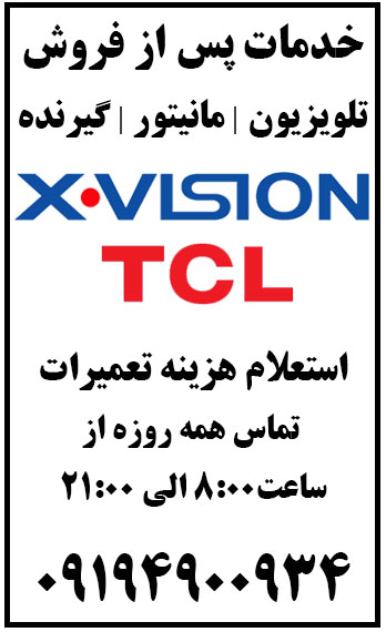 نمایندگی ایکس ویژن مرکزی