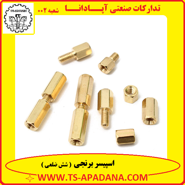اسپیسر برنجی+اسپیسر برنج+اسپیسر جنس برنجی+اسپیسر برنزی+اسپیسر آلیاژ برنجی