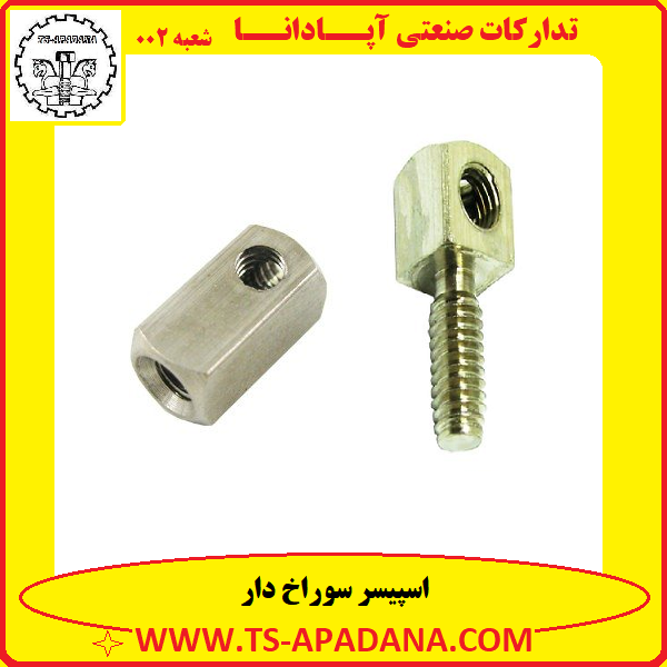 اسپیسر سوراخ دار+اسپیسر فلزی سوراخ دار+اسپیسر سوراخ دار آهنی+اسپیسر سوراخ دار برنجی+اسپیسر 6پر سوراخ دار