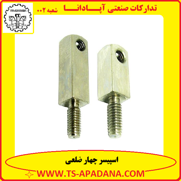 اسپیسر چهار ضلعی+اسپیسر چاهار ضلعی+اسپیسر 4 ضلعی+اسپیسر چهار پر+اسپیسر 4 پر