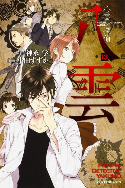 دانلود زیرنویس فارسی انیمه (2010) Shinrei Tantei Yakumo دانلود زیرنویس فارسی انیمه (2010) Shinrei Tantei Yakumo