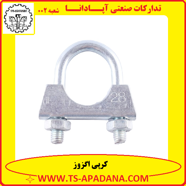 کرپی اگزوز+کرپی اگزوزی+بست کرپی اگزوز+کرپی بدنه دار اگزوز+کرپی اگزوز ماشین