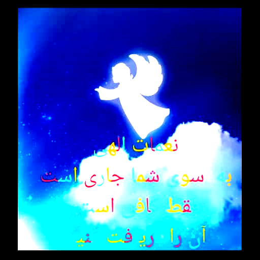 عسل شفابخش -  درمان در راه است 