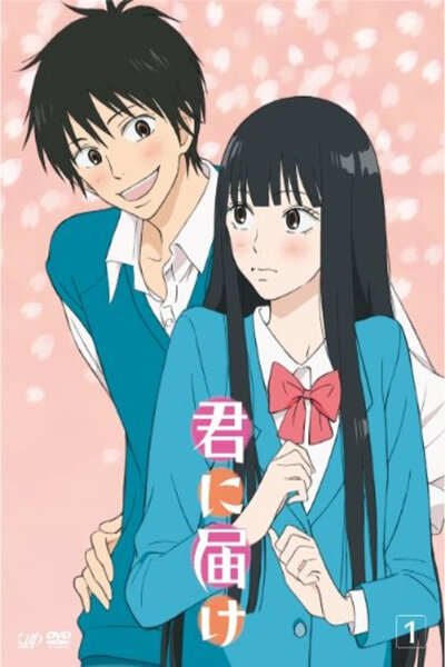 دانلود زیرنویس فارسی فصل اول انیمه (2009) Kimi ni Todoke دانلود زیرنویس فارسی فصل اول انیمه (2009) Kimi ni Todoke