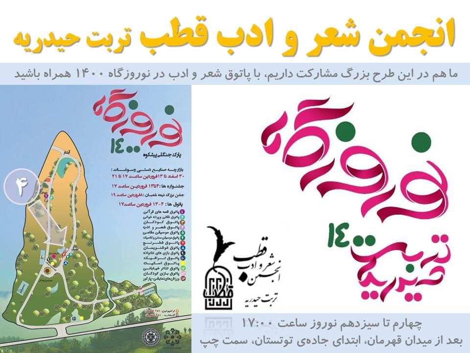 نوروزگاه ۱۴۰۰