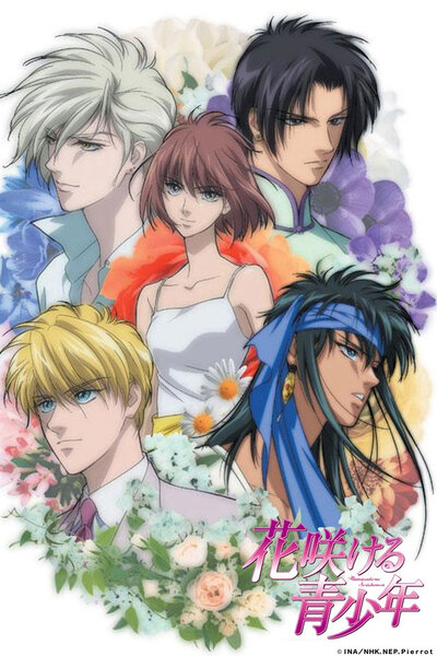 دانلود زیرنویس فارسی انیمه (2009) Hanasakeru Seishounen دانلود زیرنویس فارسی انیمه (2009) Hanasakeru Seishounen