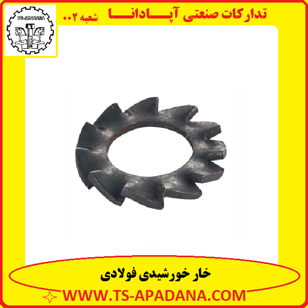 خار خورشیدی فولادی+خار خرشید فولادی+خار فولادی خورشیدی+خار خورشیدی شکل فولادی+خار فولاد خورشیدی