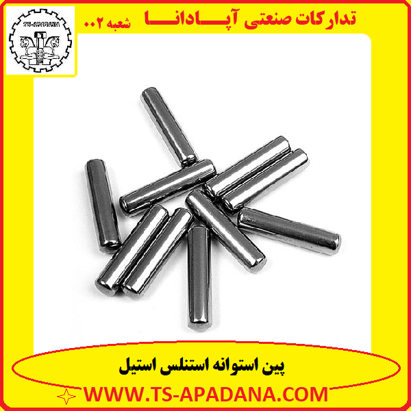 پین استوانه استنلس استیل+پین استنلس استیل دایره+پین گرد استنلس استیل+پین توپر استنلس استیل+پین بیسر استنلس استیل
