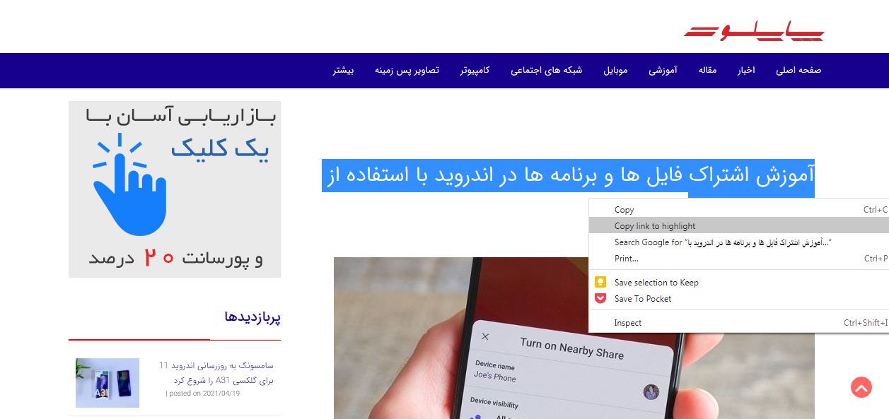 لینک کردن متن انتخاب شده در مرورگر کروم