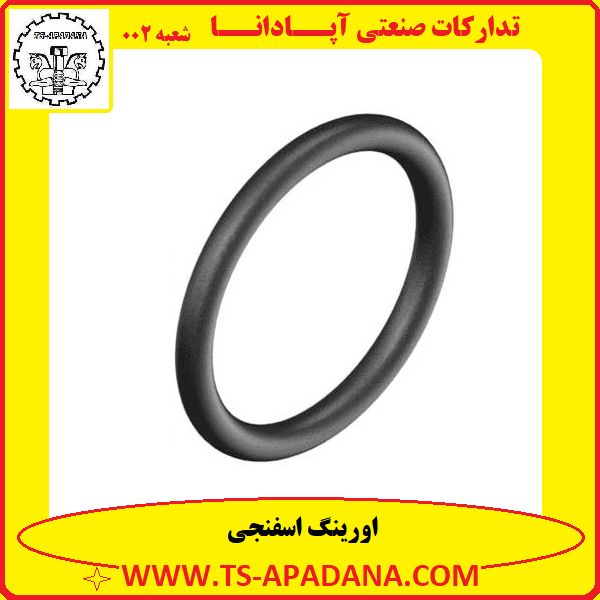 اورینگ اسفنجی+اورینگ پلاستیکی اسفنجی+اورینگ لاستیکی اسفنجی+اورینگ جنس اسفنجی+اورینگ رنگی اسفنجی