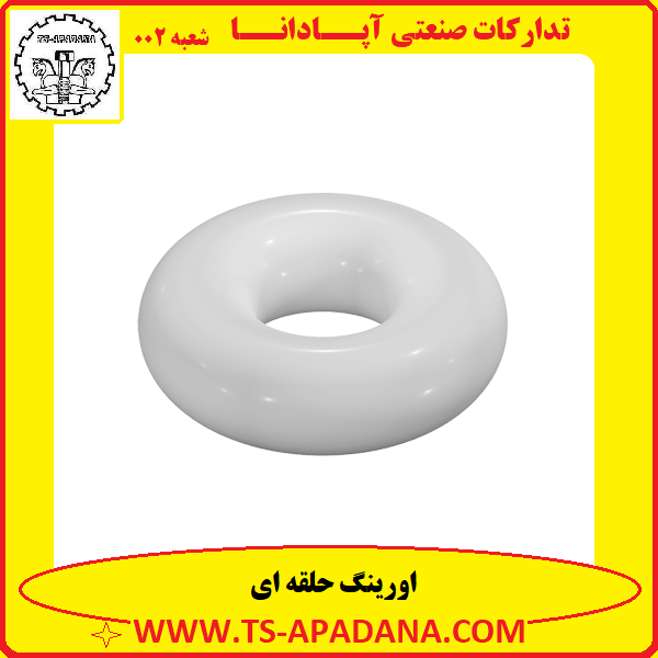 اورینگ حلقه ای+اورینگ حلقه+اورینگ لاستیکی حلقه ای+اورینگ پلاستیکی حلقه ای+حلقه اورینگ
