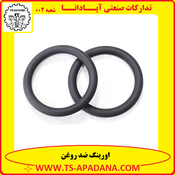 اورینگ ضد روغن+اورینگ لاستیکی ضد روغن+اورینگ پلاستیکی ضد روغن+اورینگ گرد ضد روغن+اورینگ روغن گیر