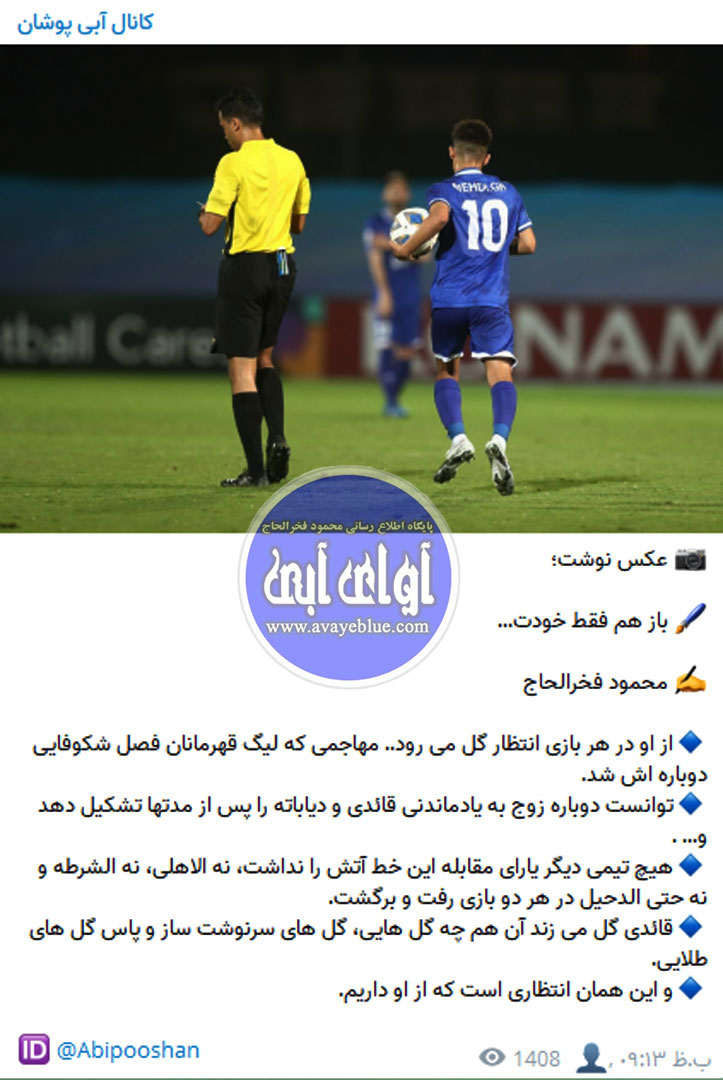 محمود فخرالحاج