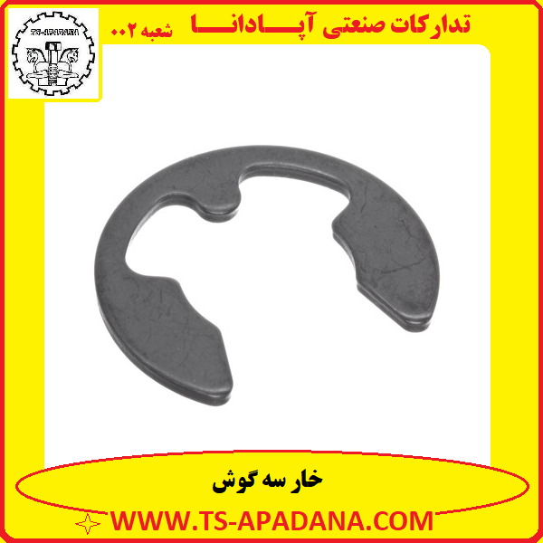 خار سه گوش+خار 3 گوش+خار سه گوشه+خار 3 گوشه+خار سه پهلو