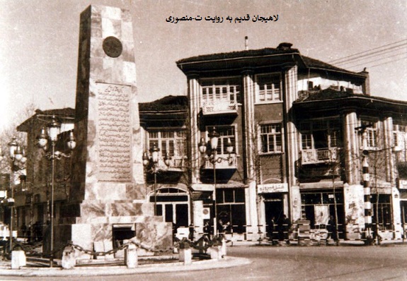 لاهیجان قدیم