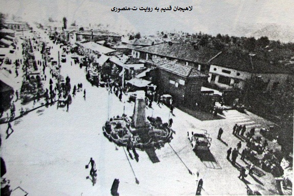 لاهیجان قدیم