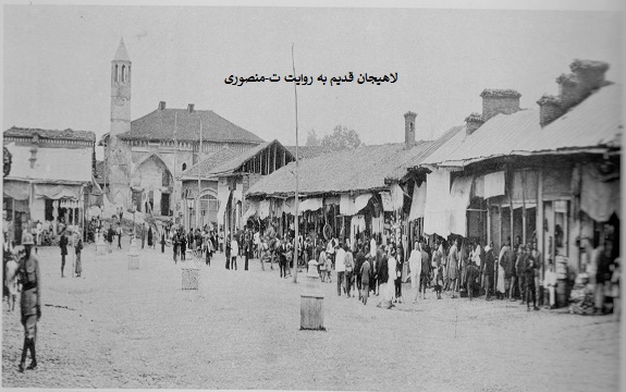 لاهیجان قدیم