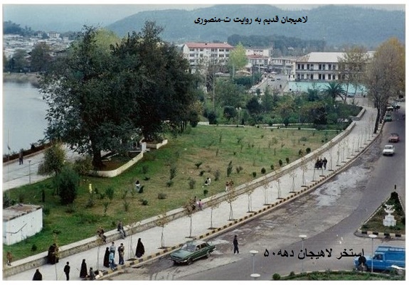لاهیجان قدیم