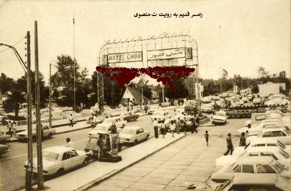 رامسر قدیم