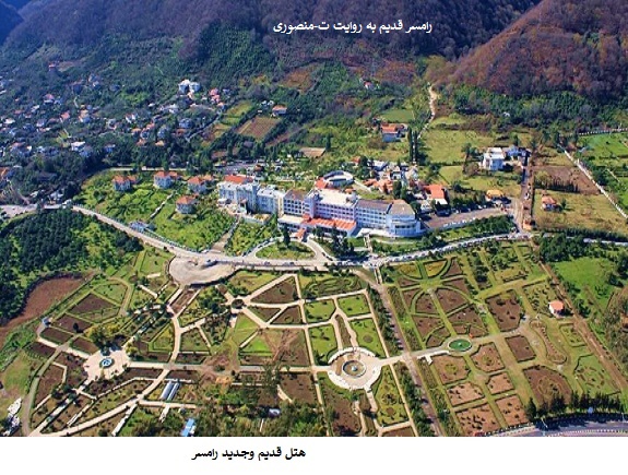 رامسر قدیم
