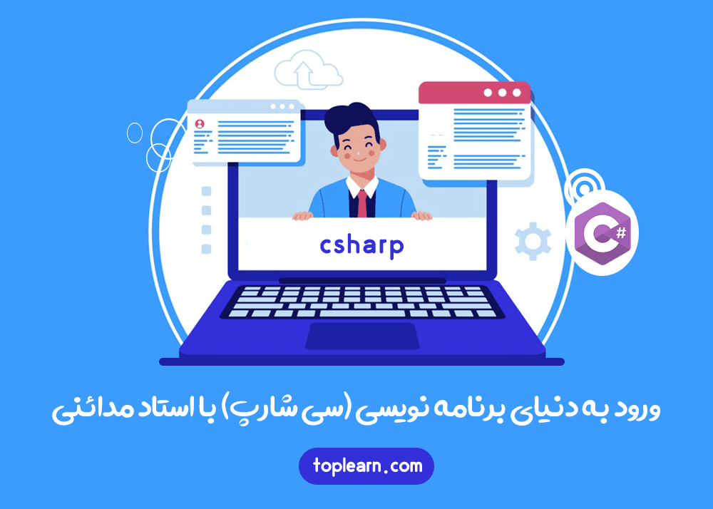 آموزش خطایابی و Debugging در ویژوال استادیو