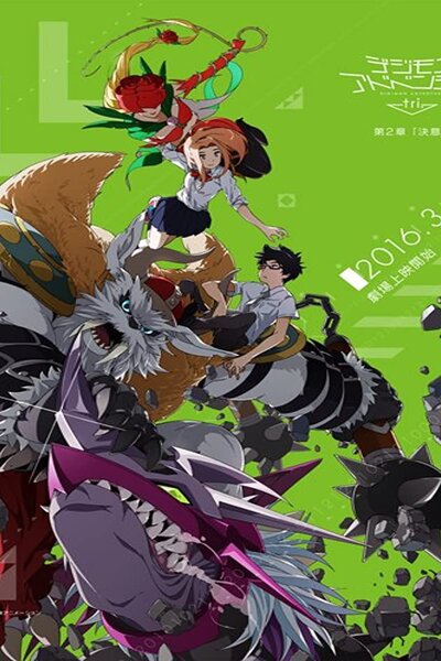 دانلود زیرنویس فارسی انیمه سینمایی (2016) Digimon Adventure tri. 2: Ketsui دانلود زیرنویس فارسی انیمه سینمایی (2016) Digimon Adventure tri. 2: Ketsui