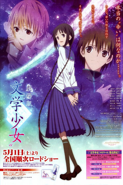 دانلود زیرنویس فارسی انیمه سینمایی (2010) “Bungaku Shoujo” Movie دانلود زیرنویس فارسی انیمه سینمایی (2010) “Bungaku Shoujo” Movie
