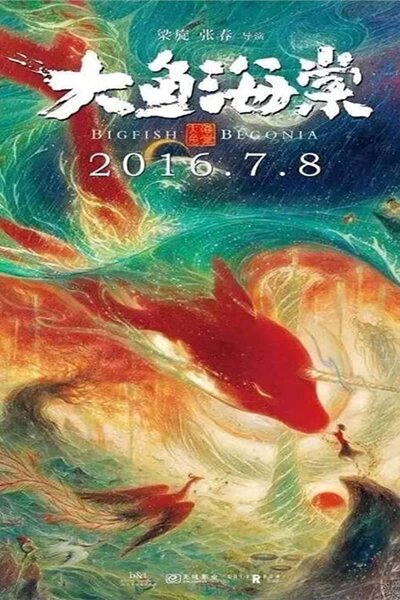 دانلود زیرنویس فارسی انیمه سینمایی (2016) Da Yu Hai Tang (Movie) دانلود زیرنویس فارسی انیمه سینمایی (2016) Da Yu Hai Tang (Movie)