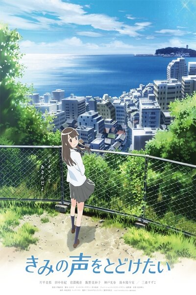 دانلود زیرنویس فارسی انیمه سینمایی (2017) Kimi no Koe wo Todoketai دانلود زیرنویس فارسی انیمه سینمایی (2017) Kimi no Koe wo Todoketai