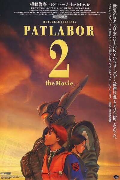 دانلود زیرنویس فارسی انیمه سینمایی (1993) Kidou Keisatsu Patlabor 2 the Movie دانلود زیرنویس فارسی انیمه سینمایی (1993) Kidou Keisatsu Patlabor 2 the Movie