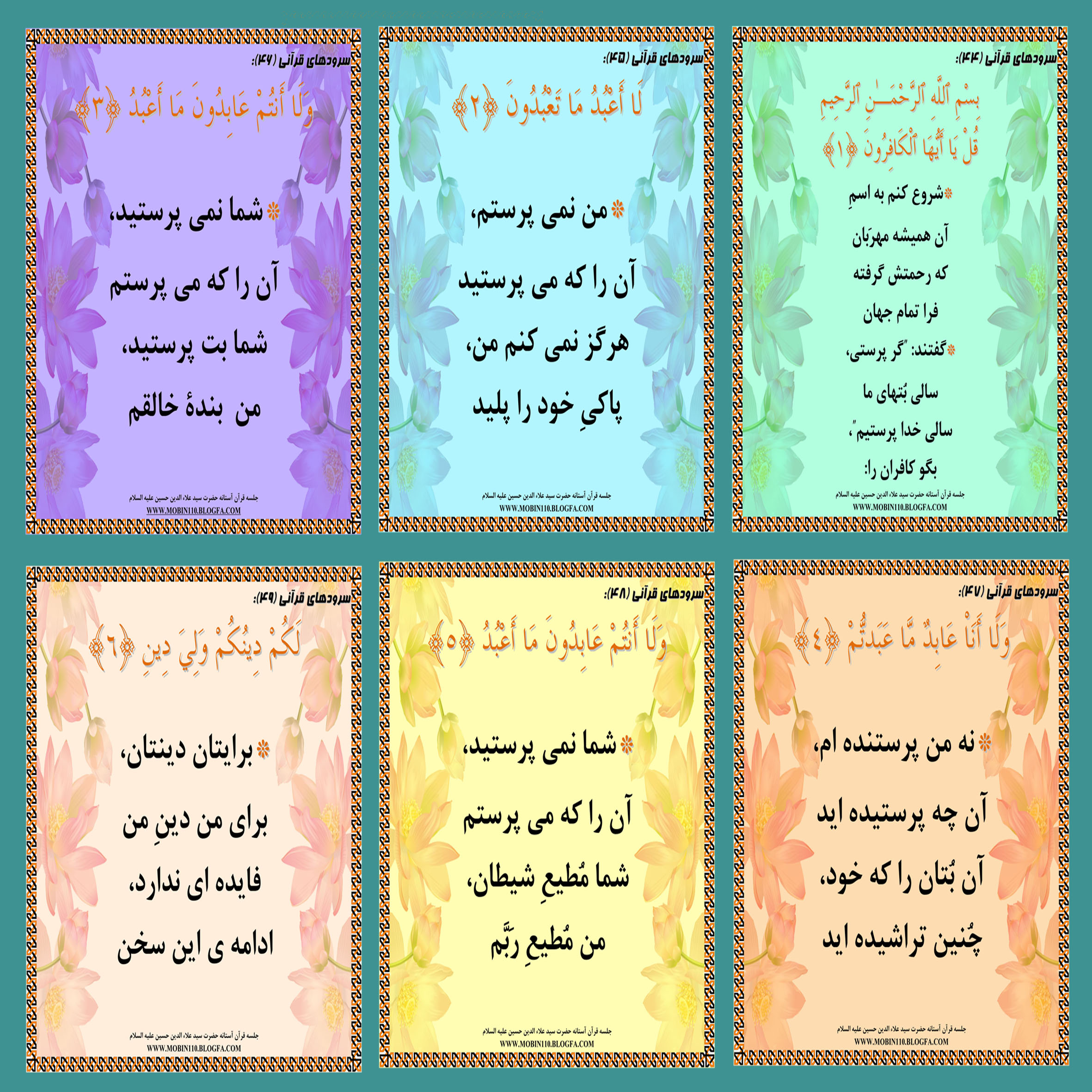 سوره کافرون