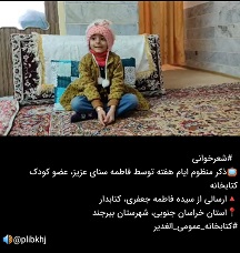 شعر خوانی فاطمه ثنا