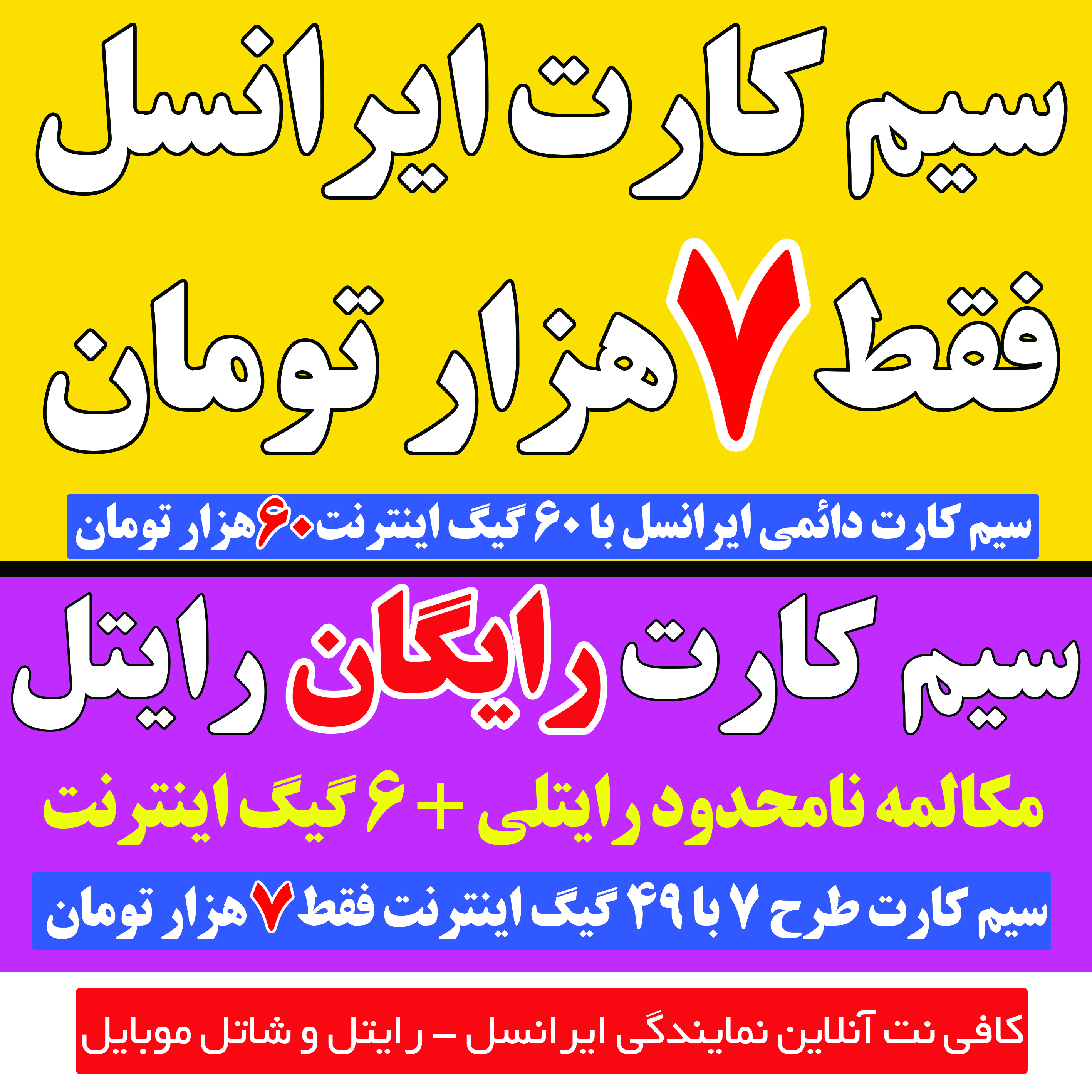 فروش سیم کارت ایرانسل و رایتل در مرودشت فروش سیم کارت ایرانسل و رایتل در مرودشت