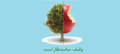 نخستین موقوفه در اسلام