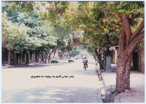 بندر عباس قدیم