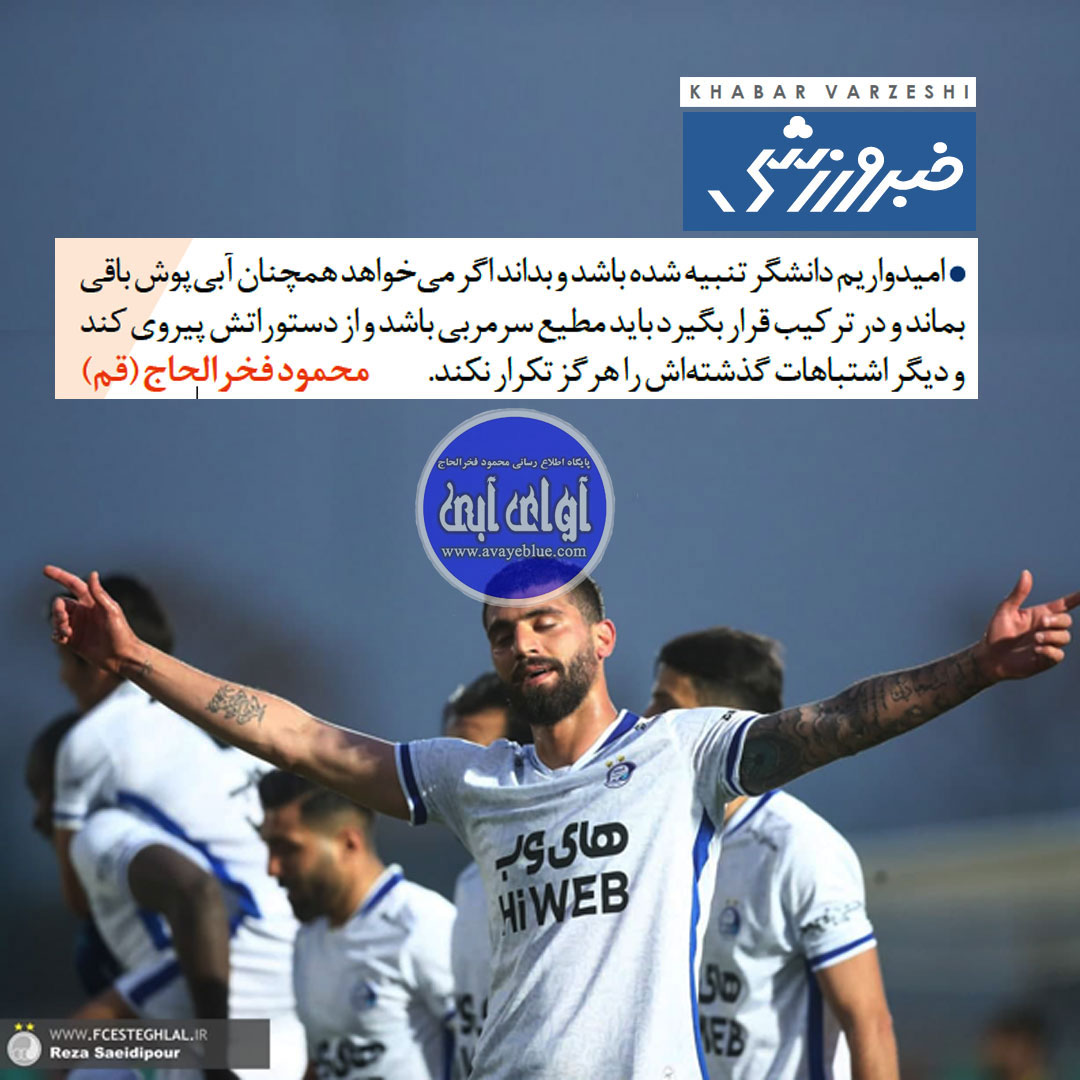 محمود فخرالحاج