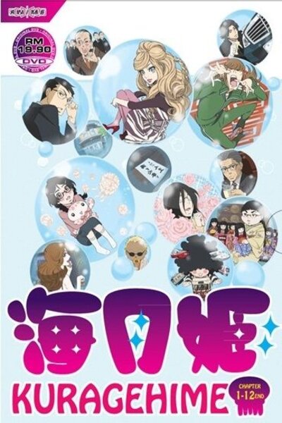 دانلود زیرنویس فارسی انیمه (2010) Kuragehime دانلود زیرنویس فارسی انیمه (2010) Kuragehime