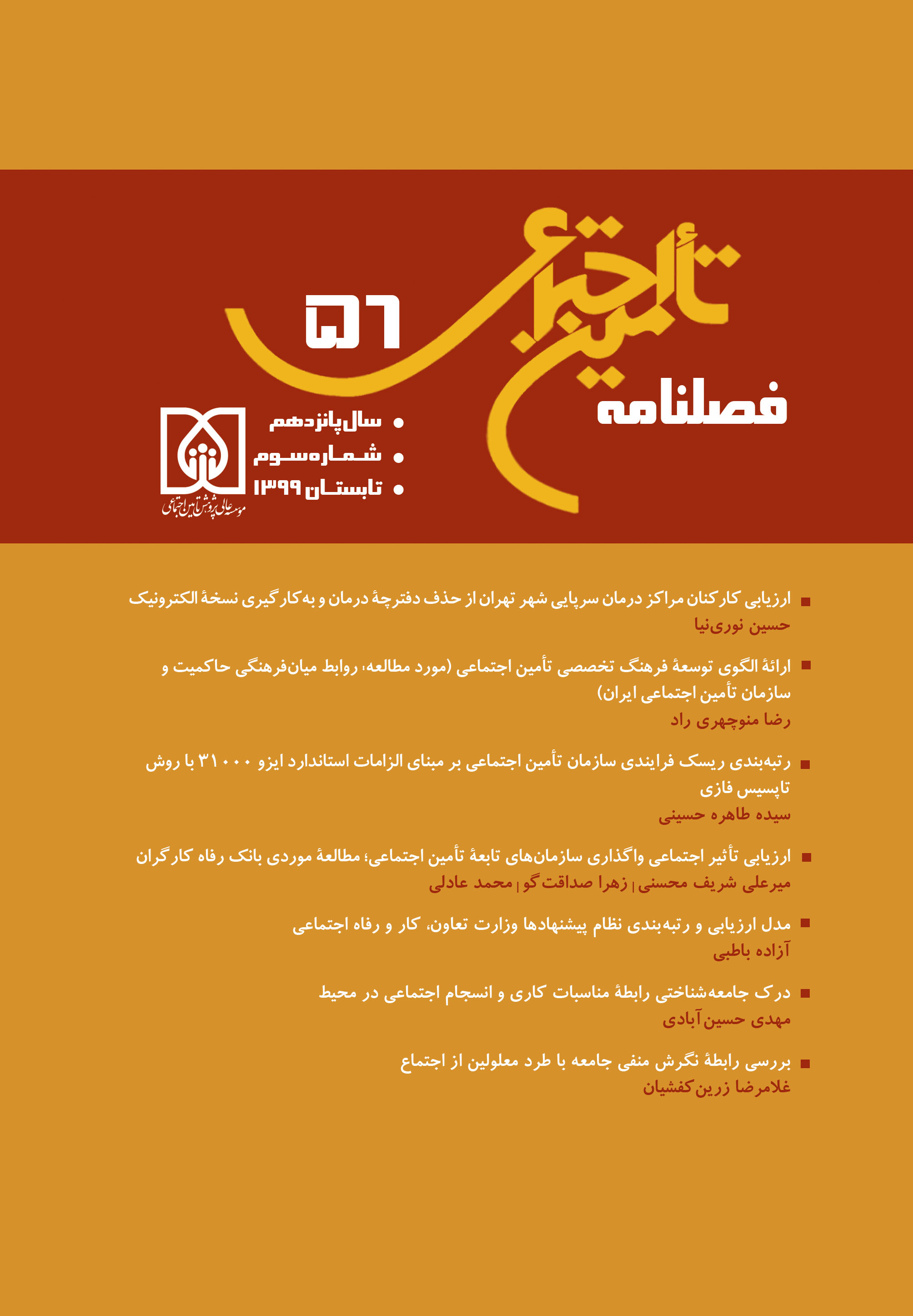 فصلنامه_تامین_اجتماعی_ش56