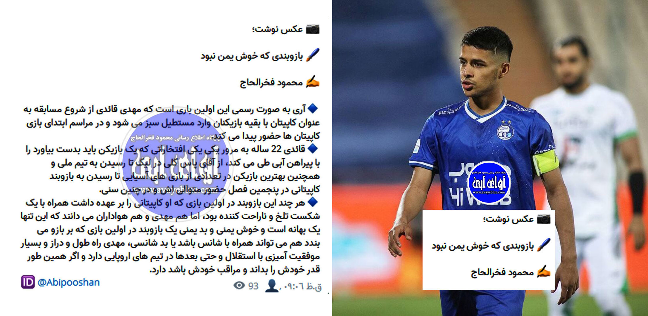 محمود فخرالحاج