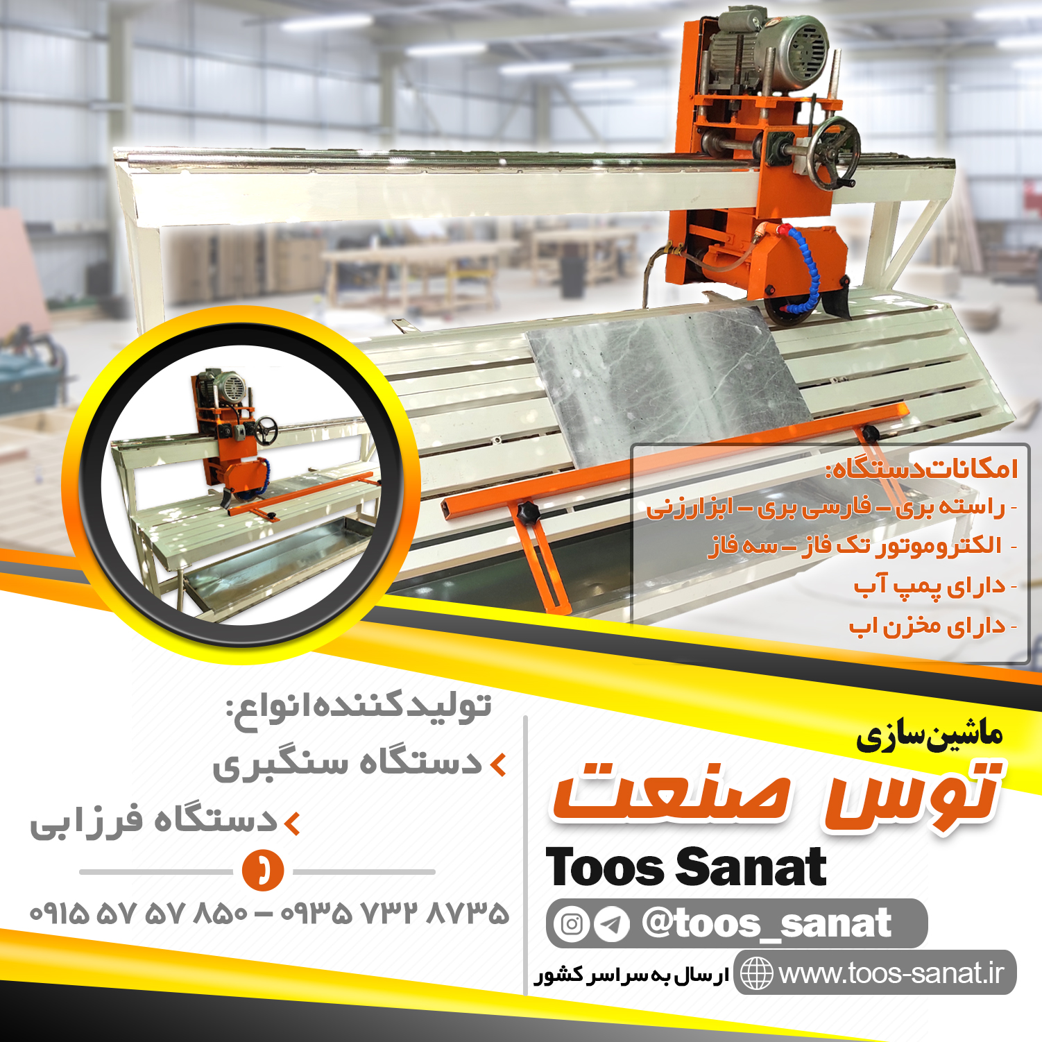 فرزابی,دستگاه سنگبری