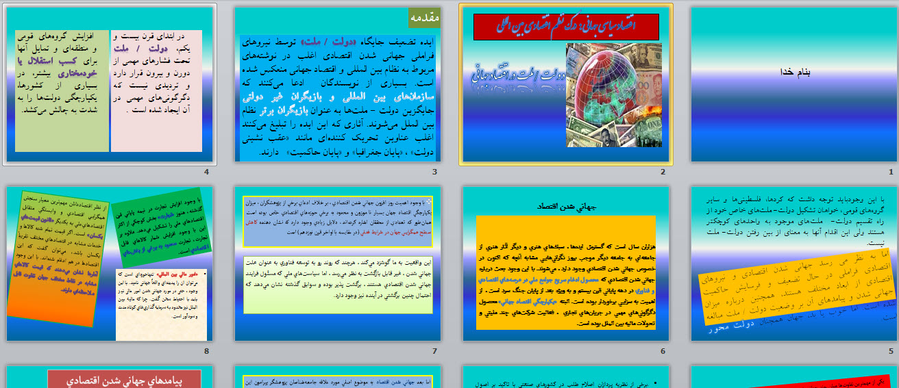 پاورپوینت دولت و ملت در اقتصاد جهانی