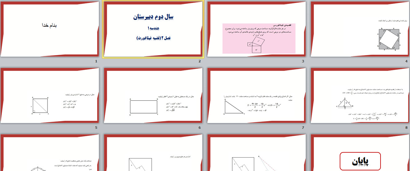 پاورپوینت هندسه 1 فصل 2 (قضیه فیثاغورث)