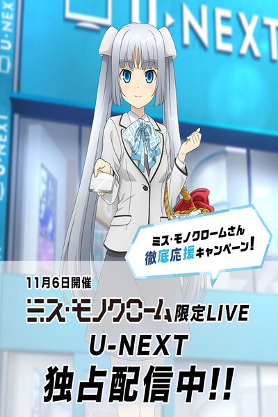 دانلود زیرنویس فارسی انیمه (2015) Miss Monochrome The Animation 3 دانلود زیرنویس فارسی انیمه (2015) Miss Monochrome The Animation 3