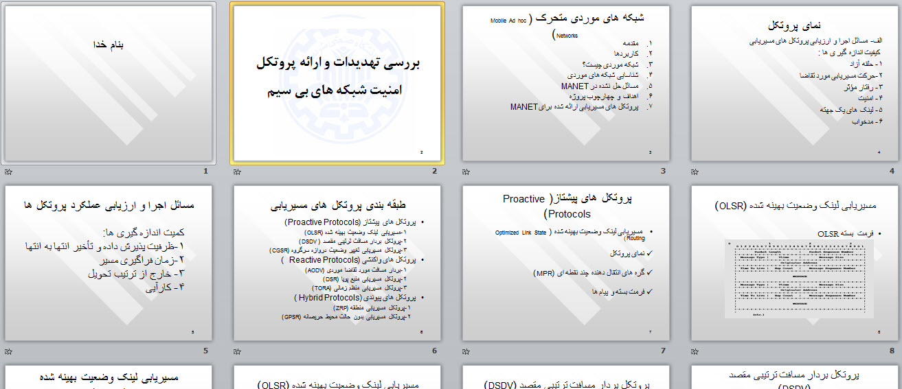 پاورپوینت بررسی تهدیدات و ارائه پروتکل امنیت شبکه های بی سیم
