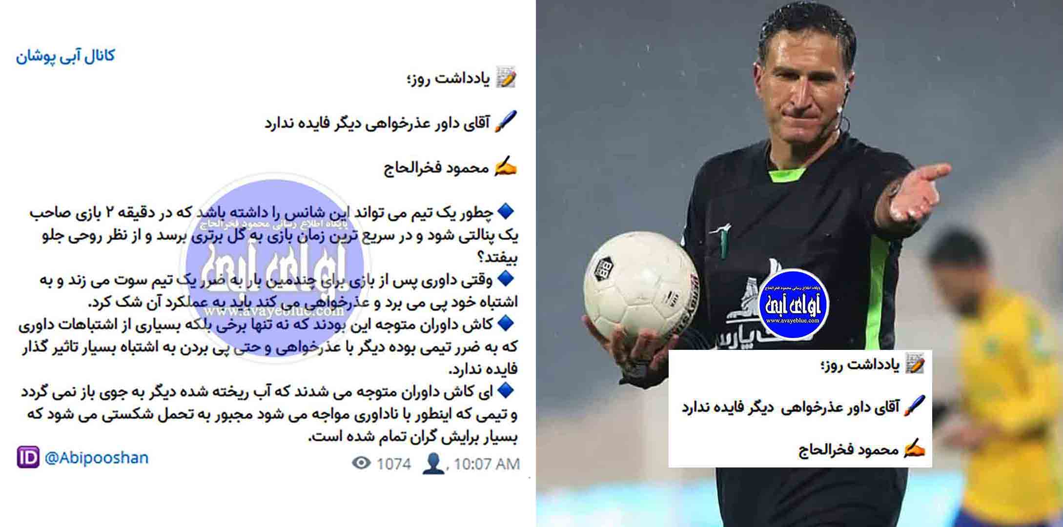 محمود فخرالحاج