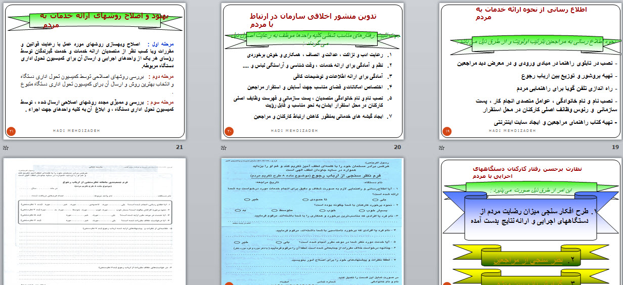 پاورپوینت تکریم بیماران و مهارتهای ارتباطی